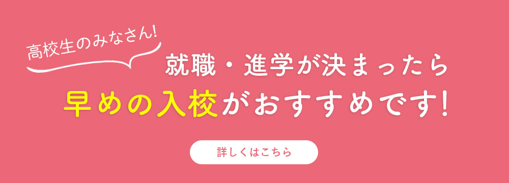 高校3年生向けバナー