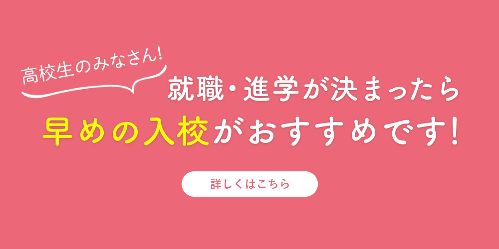 高校3年生向けバナー