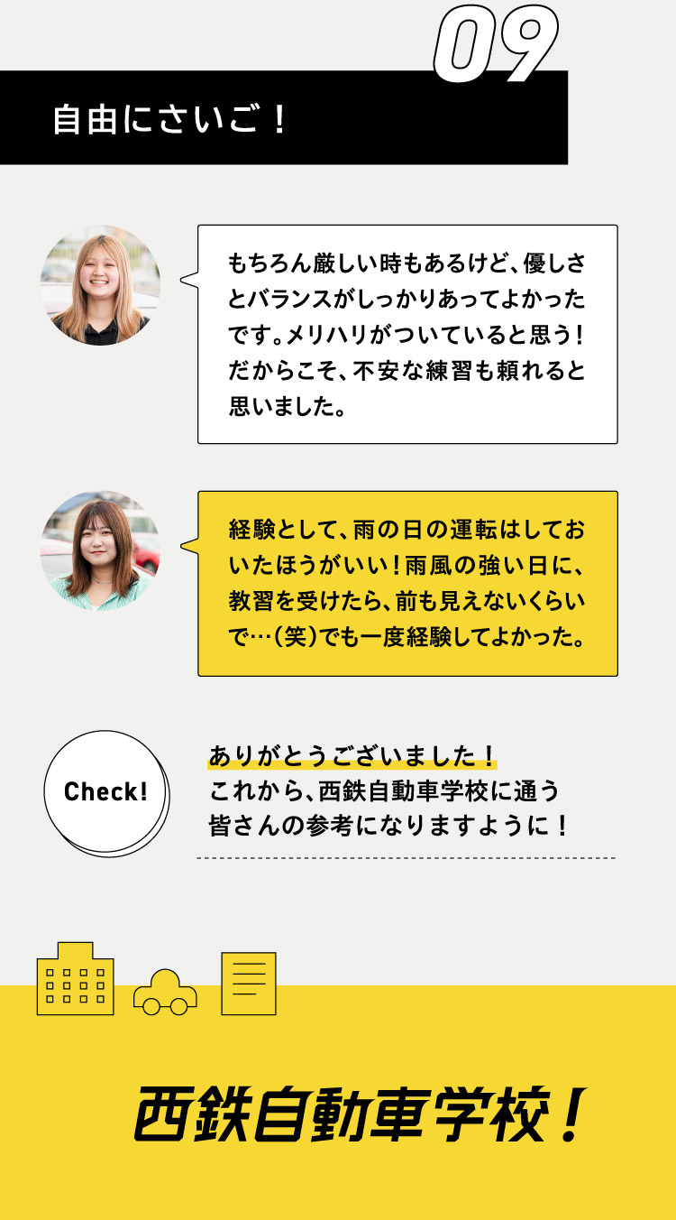 自由にさいご！